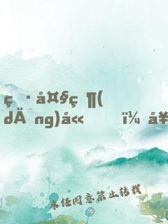 男大當(dāng)嫁，女大當(dāng)婚（全2冊）